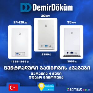 Demirdokum გათბობის ქვაბები