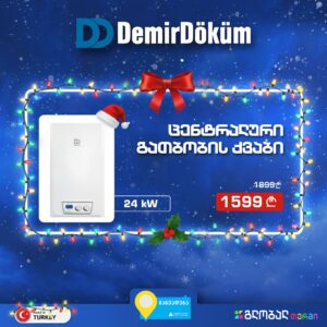 Demirdokum გათბობის ქვაბები