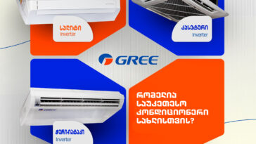 Gree ნახევრად კომერციული კონდიციონერი Gree მულტი სპლიტ კონდიციონერი Gree არხული inverter სისტემა Gree კასეტური კონდიციონერი ჭერისთვის