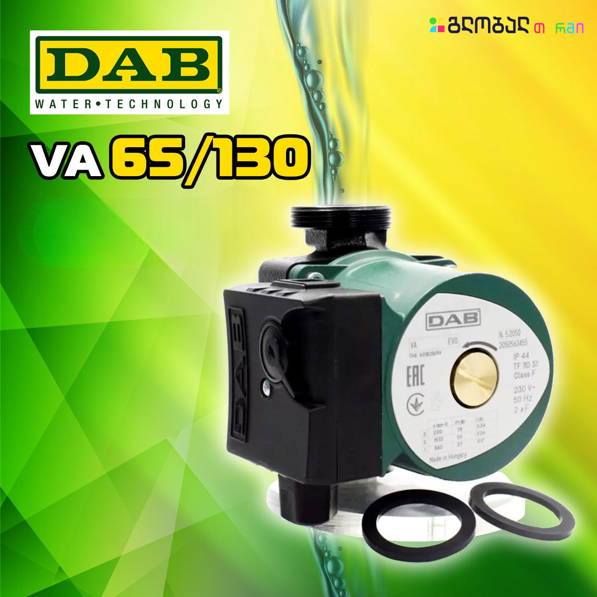 dab საცირკულაციო ტუმბო