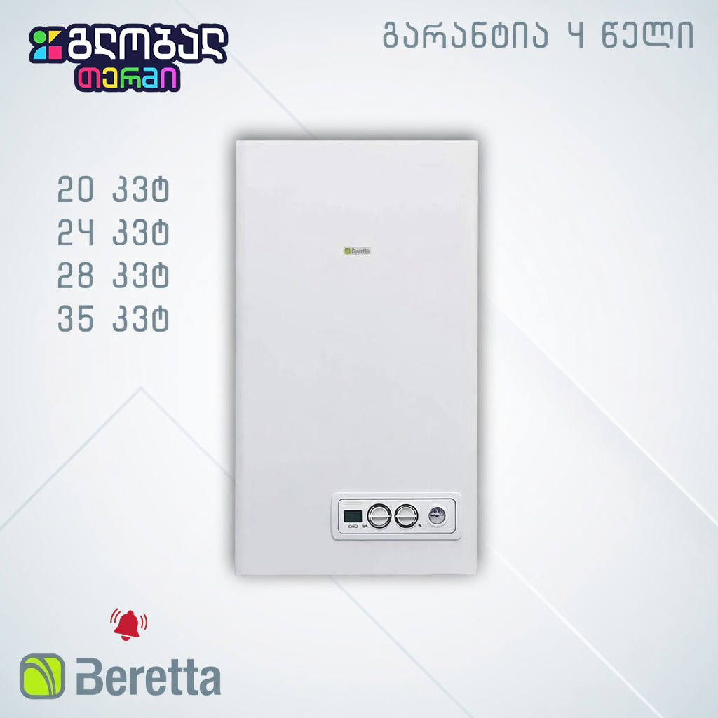 Beretta გათბობის ქვაბები