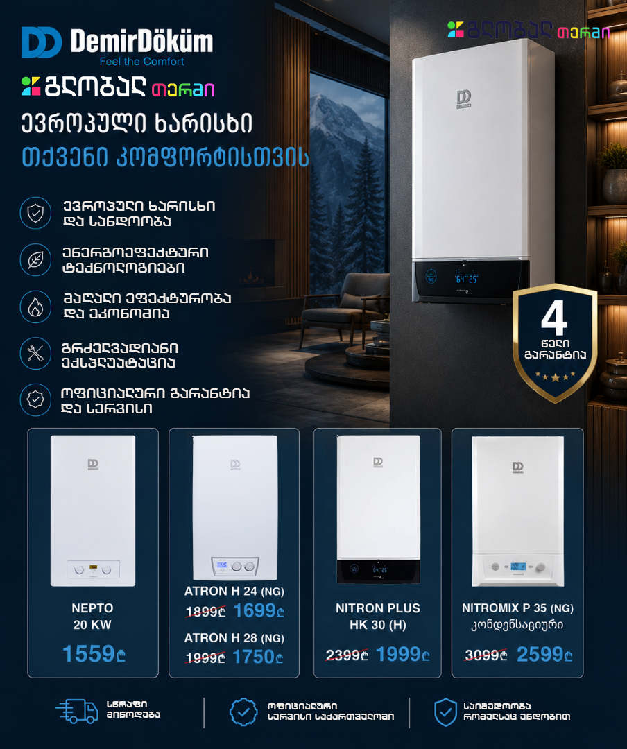 ცენტრალური გათბობის ქვაბი DemirDöküm Atron H24 - გლობალთერმი