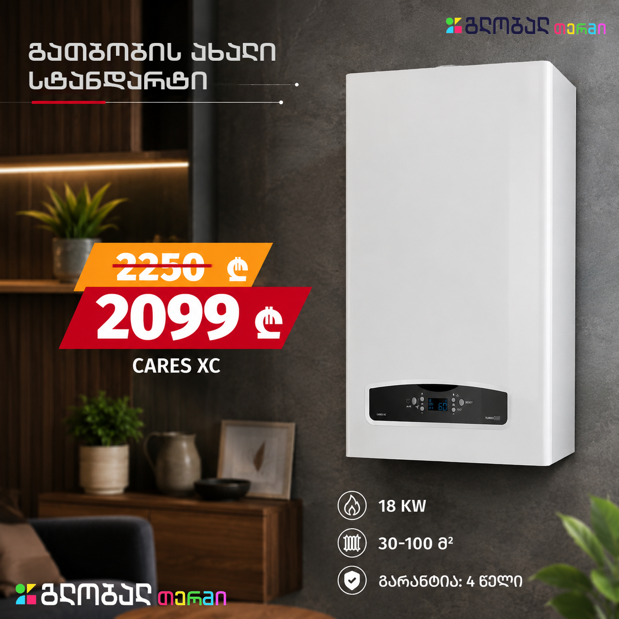 Ariston Cares XC გათბობის ქვაბი