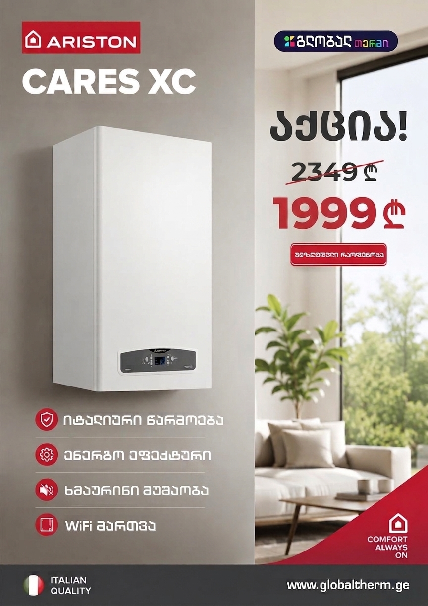 Ariston ქვაბი — გათბობის ქვაბი
